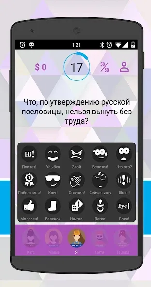 Интеллект-баттл  [МОД Menu] Screenshot 4