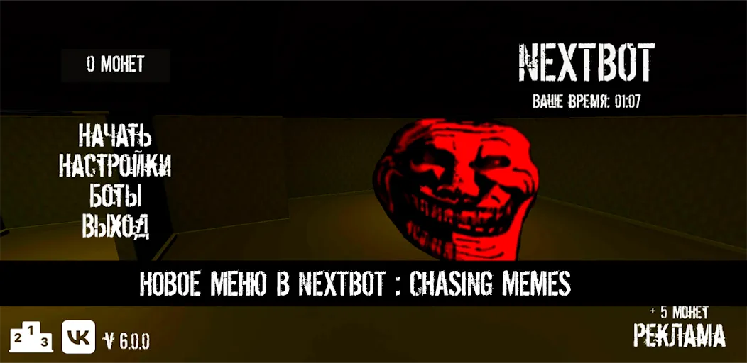 NextBot : Chasing Memes (НекстБот)  [МОД Menu] Screenshot 1