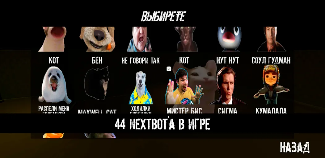 NextBot : Chasing Memes (НекстБот)  [МОД Menu] Screenshot 2