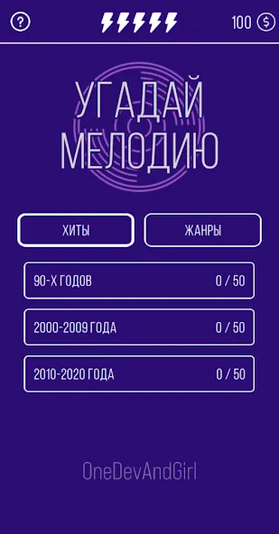 Угадай мелодию. Муз. викторина  [МОД Mega Pack] Screenshot 1