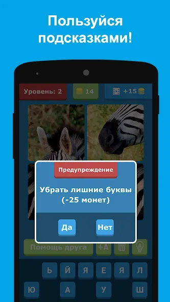 Угадай животных по фрагментам  [МОД Меню] Screenshot 4