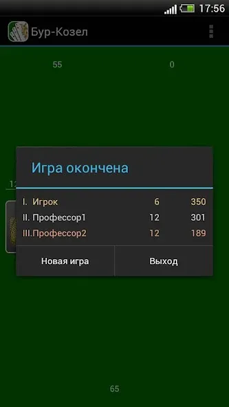 Карточная игра Бур-Козел  [МОД Все открыто] Screenshot 5