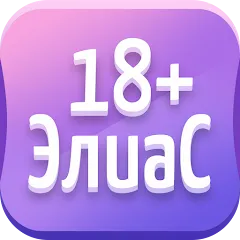 Скачать взлом Alias • Элиас  [МОД Меню] - последняя версия apk на Андроид