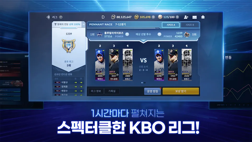 9UP 프로야구: KBO 모바일 야구 매니저  [МОД Много денег] Screenshot 1