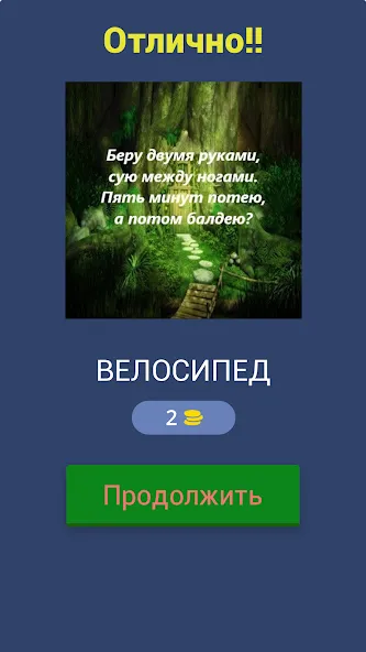 Загадки с подвохом  [МОД Unlimited Money] Screenshot 2