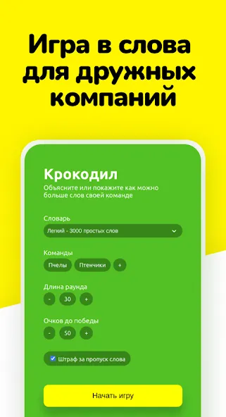 Крокодил - объясни слова  [МОД Unlimited Money] Screenshot 1