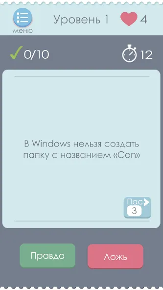 Правда или Ложь  [МОД Много денег] Screenshot 1