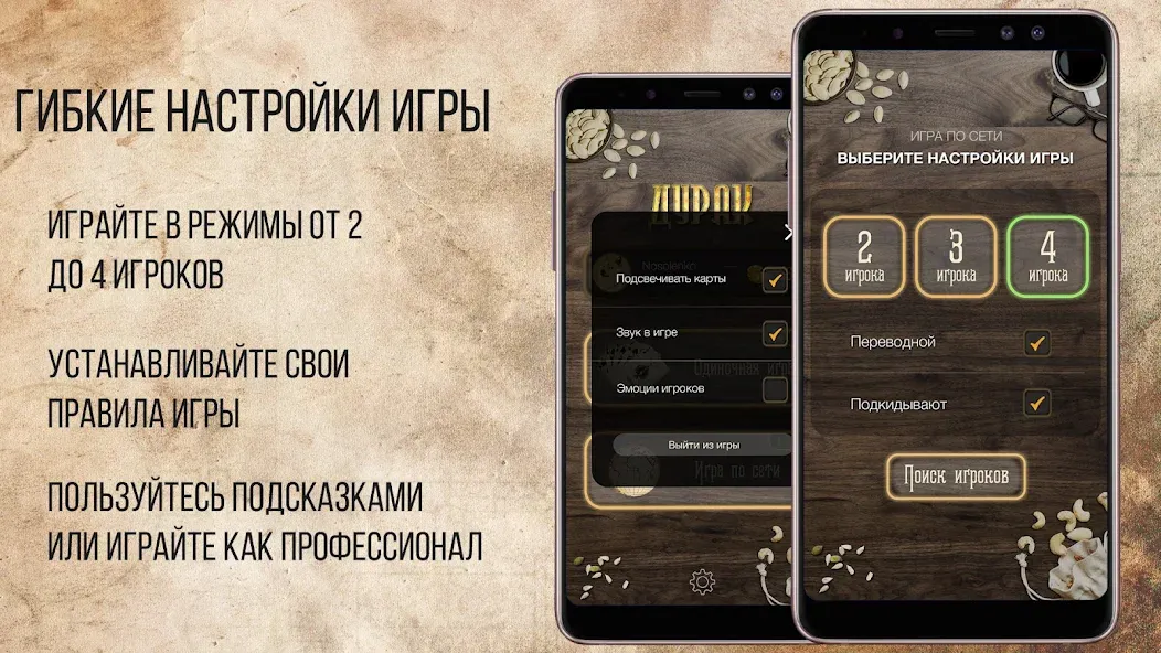 Дурак Онлайн с друзьями  [МОД Меню] Screenshot 4