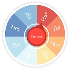 Взлом Гадание ДА НЕТ  [МОД Бесконечные монеты] - последняя версия apk на Андроид
