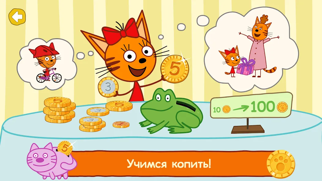 Три Кота: Финансы для Детей  [МОД Бесконечные деньги] Screenshot 4