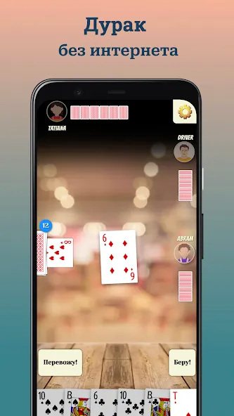 Durak (Дурак)  [МОД Много монет] Screenshot 1