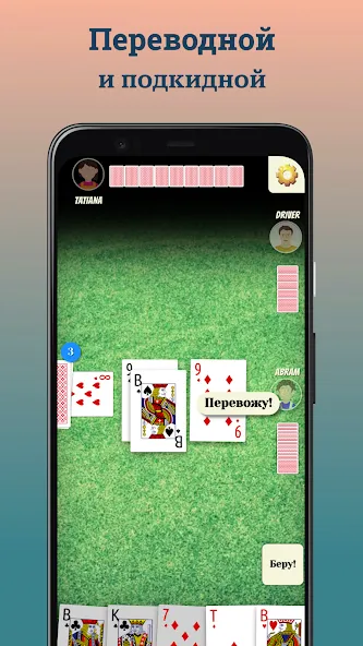 Durak (Дурак)  [МОД Много монет] Screenshot 2