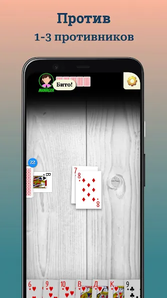 Durak (Дурак)  [МОД Много монет] Screenshot 3