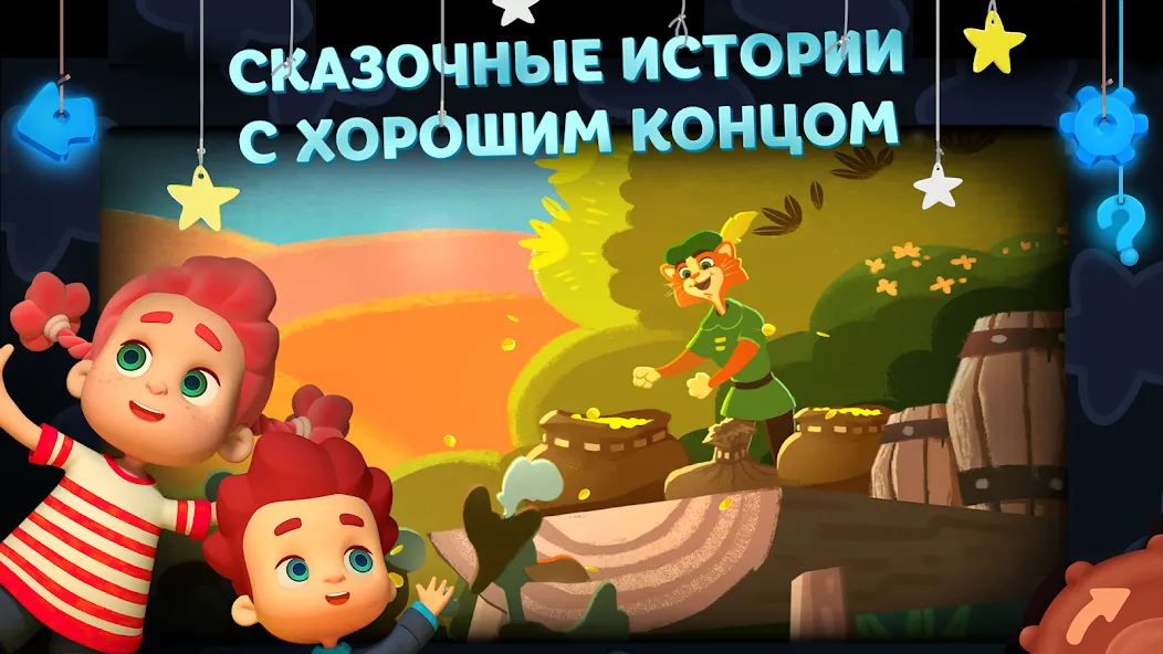 Волшебный Фонарь: Сказки  [МОД Mega Pack] Screenshot 5