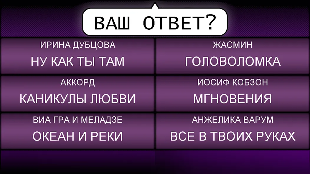 Мелодия - Угадай Песню  [МОД Unlocked] Screenshot 4