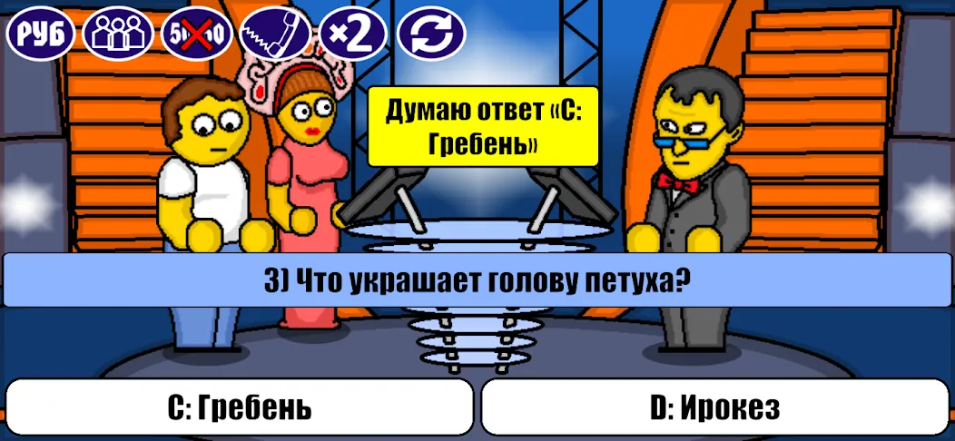 Миллионер Плюс  [МОД Mega Pack] Screenshot 4