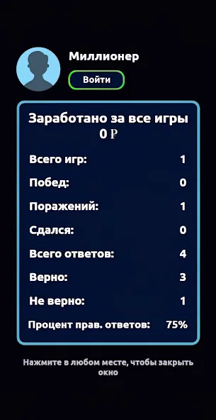 Миллионер - Викторина  [МОД Unlimited Money] Screenshot 5