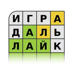 Скачать взлом Guess the Word in Russian  [МОД Бесконечные деньги] - стабильная версия apk на Андроид