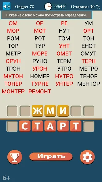 Слова из букв  [МОД Menu] Screenshot 4