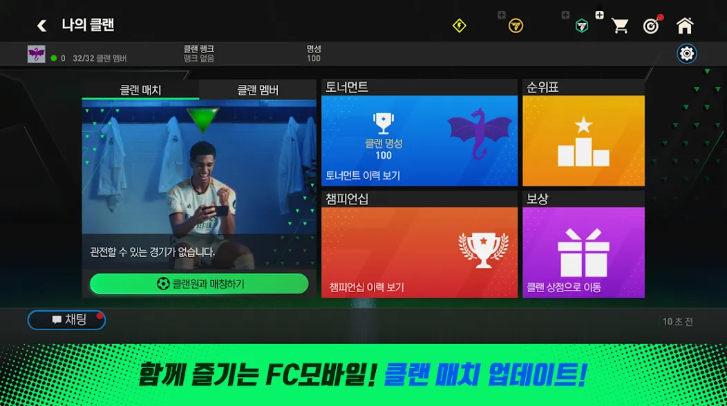 FC 모바일  [МОД Unlimited Money] Screenshot 2