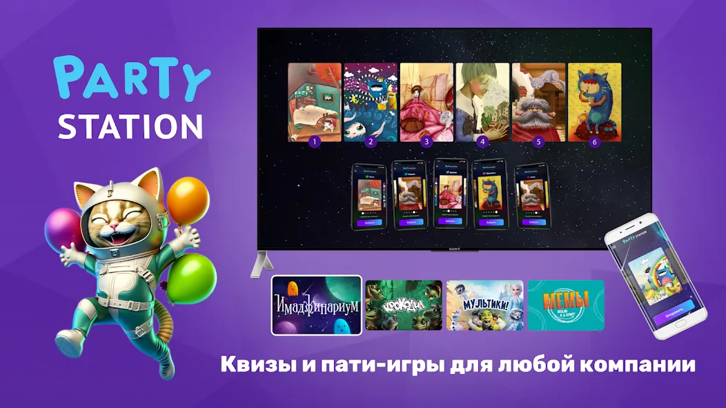 PARTYstation игры и викторины  [МОД Бесконечные деньги] Screenshot 1