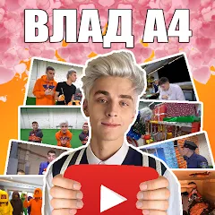 Скачать взлом А4 - Угадай видео Челлендж  [МОД Unlocked] - последняя версия apk на Андроид