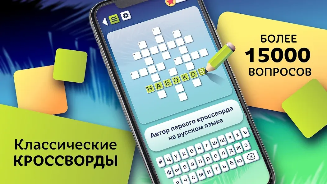 Crosswords in Russian language  [МОД Unlocked] Screenshot 1