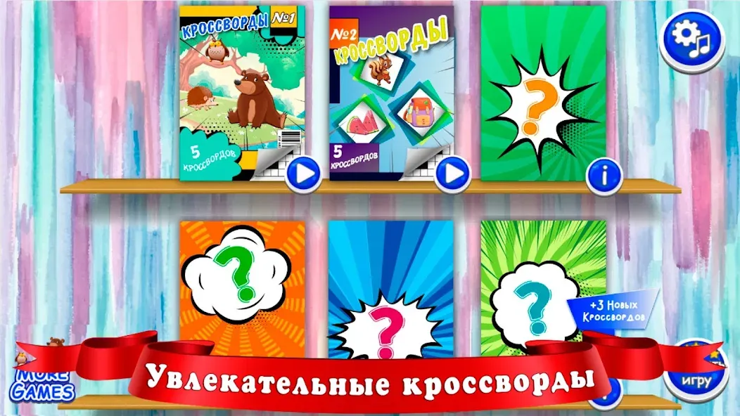 Кроссворды для детей  [МОД Unlocked] Screenshot 2