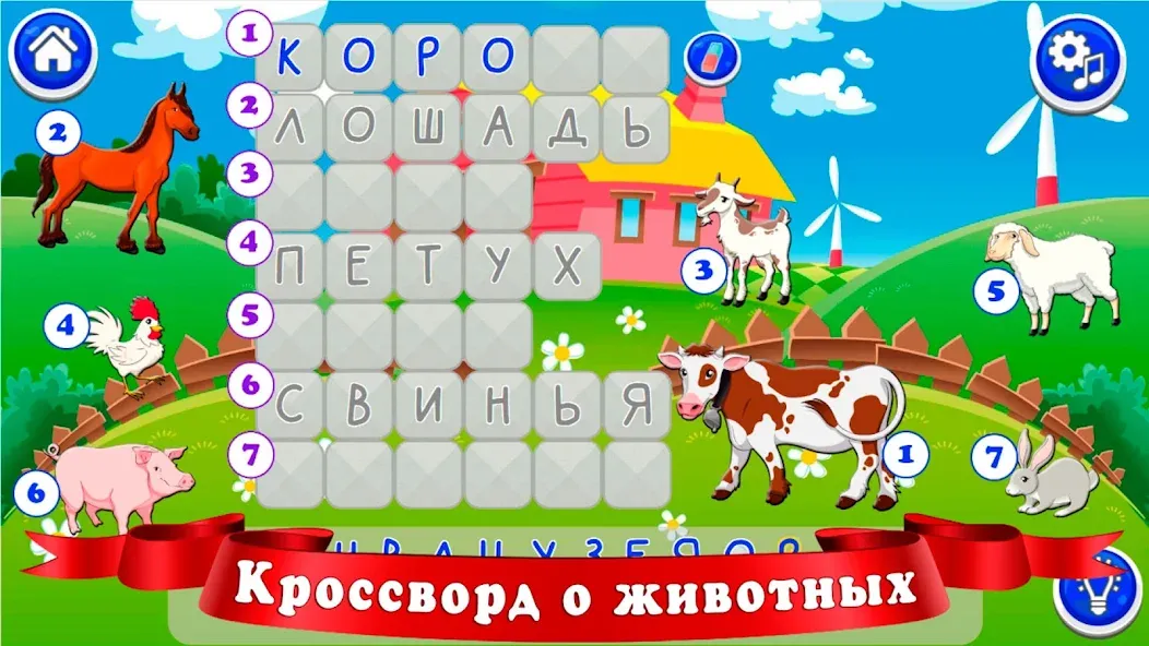 Кроссворды для детей  [МОД Unlocked] Screenshot 5