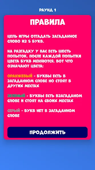 5 букв Слова Вордли  [МОД Menu] Screenshot 4