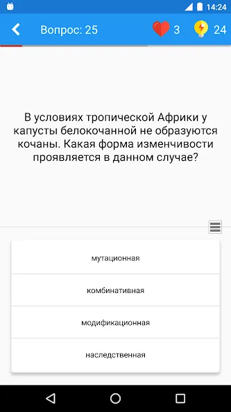 Биология Викторина  [МОД Бесконечные монеты] Screenshot 2