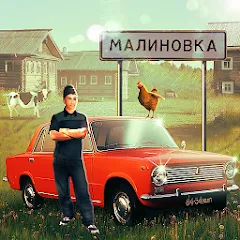 Скачать взлом Russian Village Simulator 3D  [МОД Все открыто] - полная версия apk на Андроид