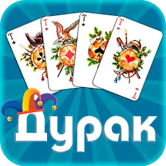 Скачать взлом Дурак офлайн - без интернета  [МОД Mega Pack] - стабильная версия apk на Андроид