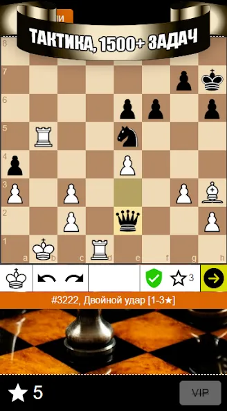 Chess Problems, tactics, puzzl  [МОД Много денег] Screenshot 1