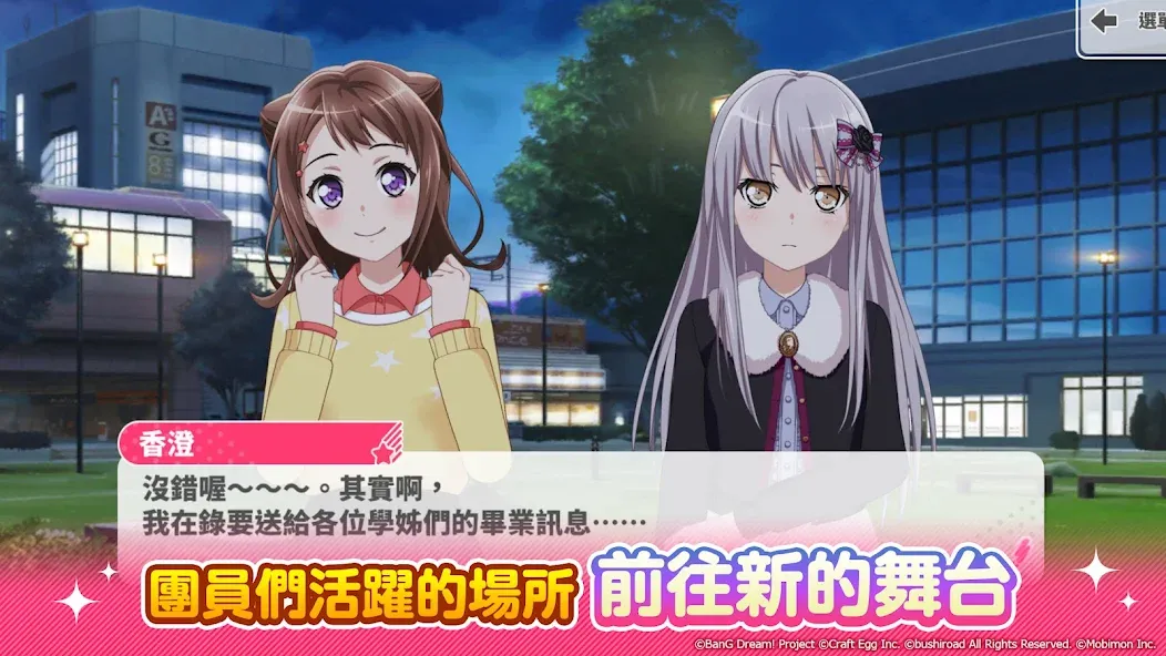 BanG Dream! 少女樂團派對  [МОД Много монет] Screenshot 5