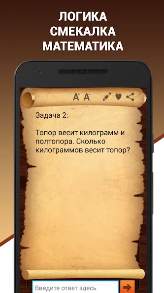 Эврика! Логические Задачи Игры  [МОД Menu] Screenshot 2