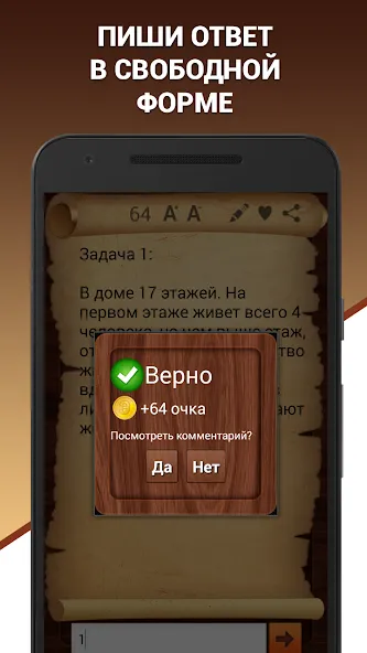 Эврика! Логические Задачи Игры  [МОД Menu] Screenshot 3