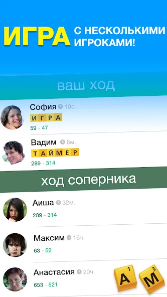 Эрудит с Друзьями  [МОД Unlocked] Screenshot 3