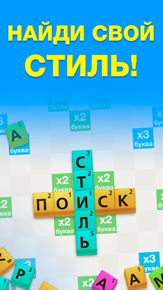 Эрудит с Друзьями  [МОД Unlocked] Screenshot 5