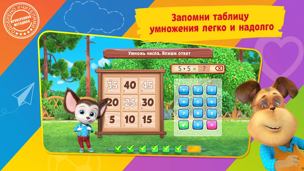 Таблица умножения Барбоскины  [МОД Unlocked] Screenshot 1