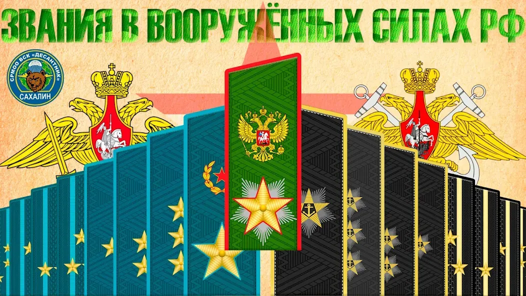 Звания ВС РФ  [МОД Бесконечные монеты] Screenshot 1