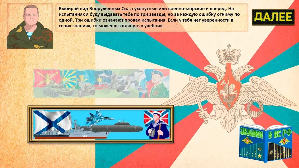 Звания ВС РФ  [МОД Бесконечные монеты] Screenshot 2